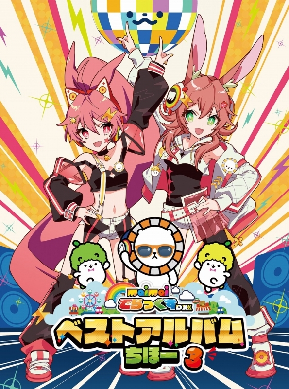 「maimai でらっくす ベストアルバムちほー3」