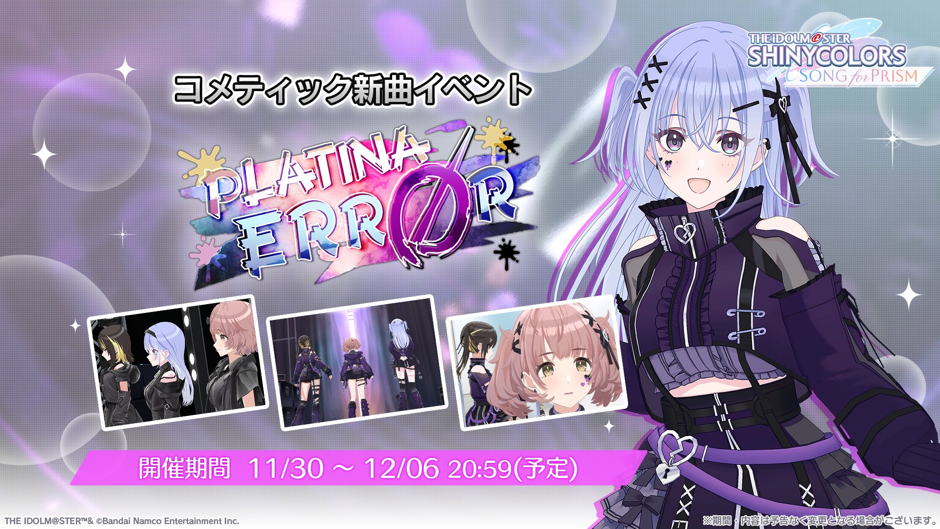 アイドルマスター シャイニーカラーズ Song for Prism コメティック新曲「アイノウ」