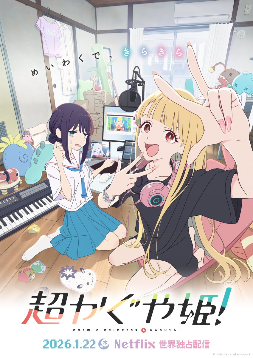 Netflix映画『超かぐや姫!』オリジナル楽曲「Remember」