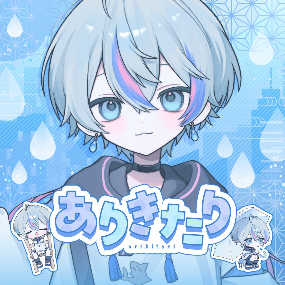 シクフォニ / 雨乃こさめ「ありきたり」